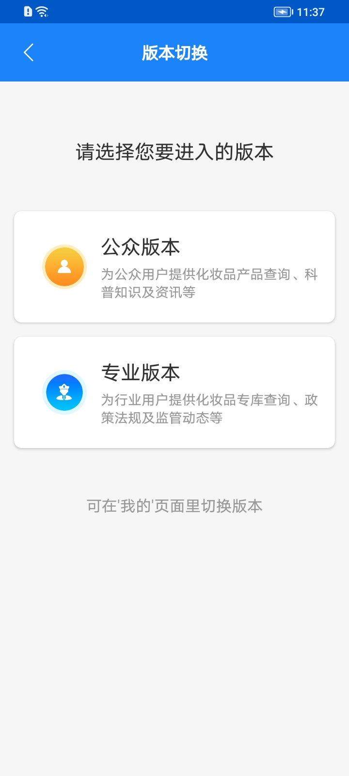 化妆品监管APP