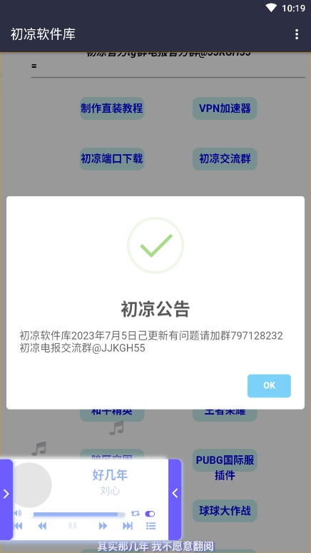 初凉软件库app