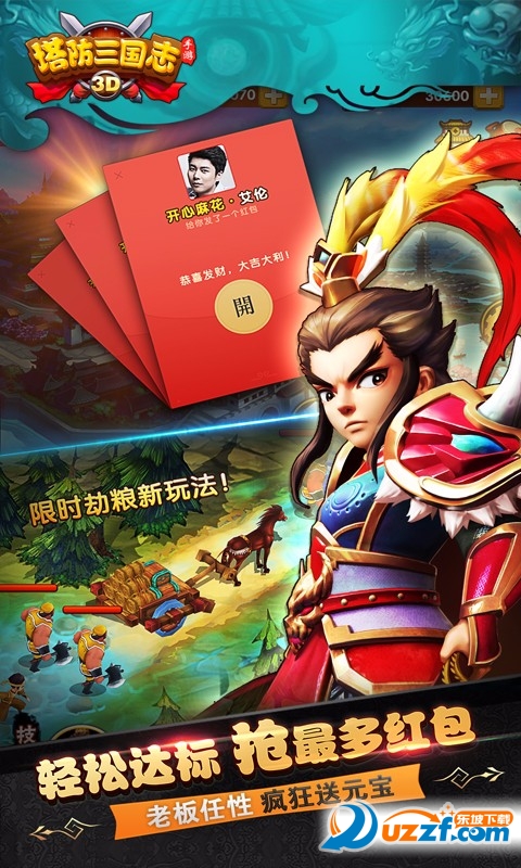 塔防三国志手游礼包福利版