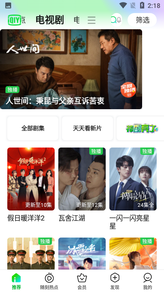 爱奇艺pad客户端