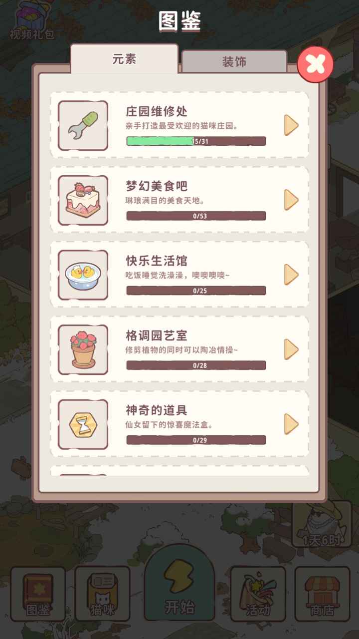 喵呜庄园官方游戏