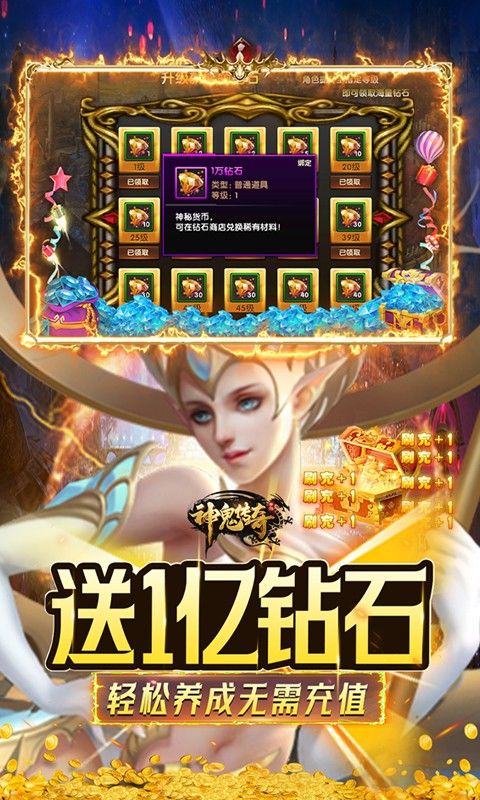 神鬼传奇送无限宝石天天领充值版