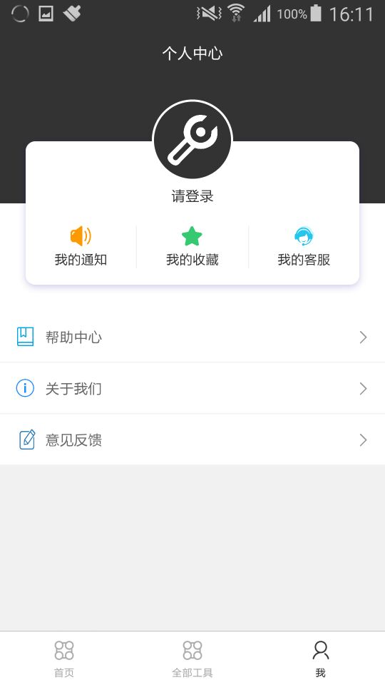 百宝精灵工具箱app