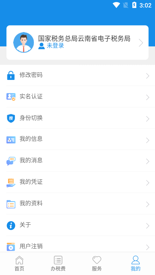 云南税务app手机版