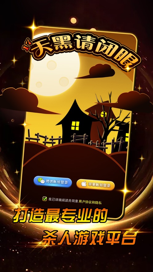 17天黑请闭眼游戏