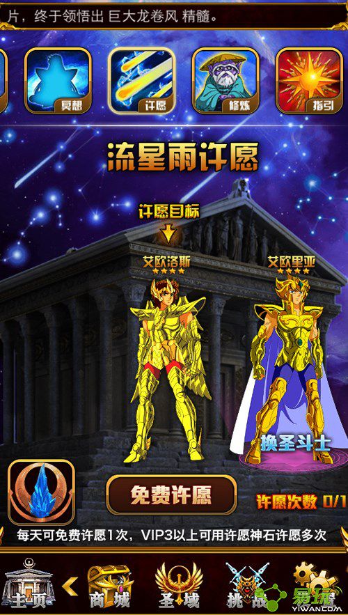 圣斗士星矢ol安卓版