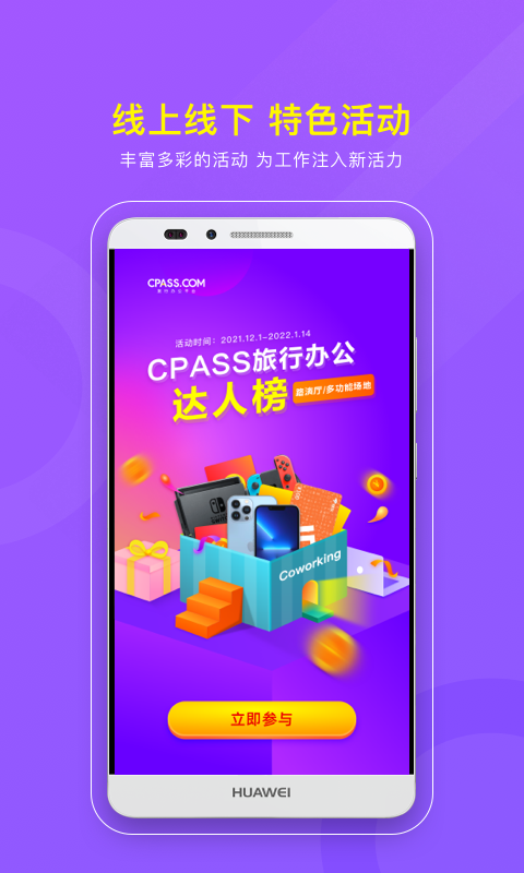 CPASS共享办公室app