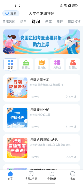 大学生求职神器app人岗匹配