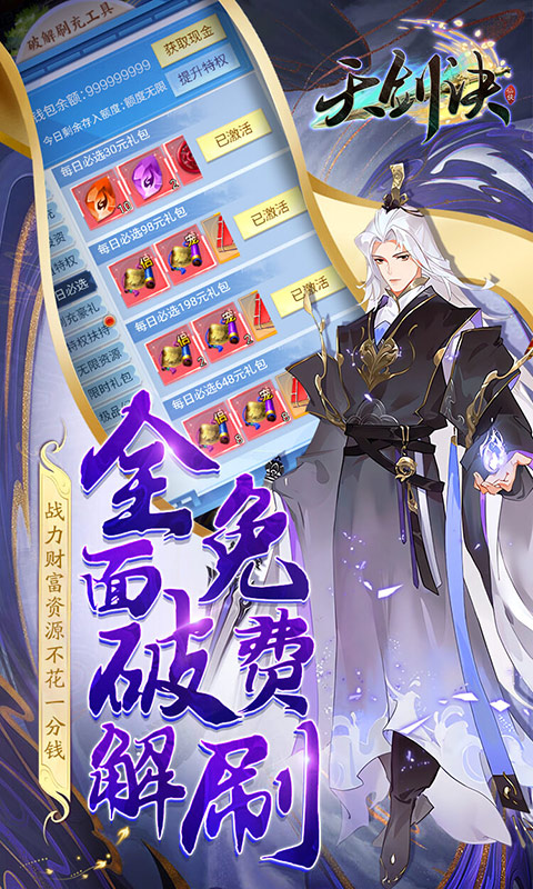 天剑诀GM刷充版