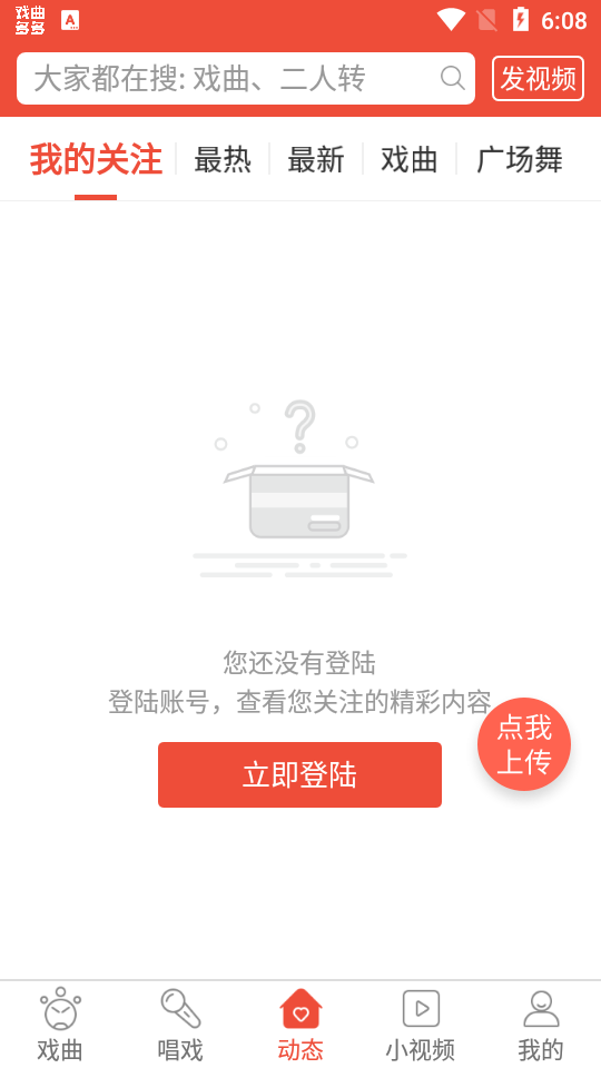 戏曲多多最新版