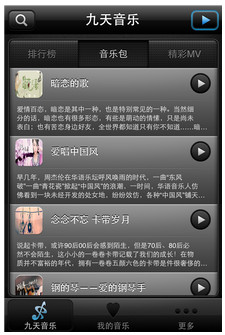 九天音乐9box(九天音乐app)