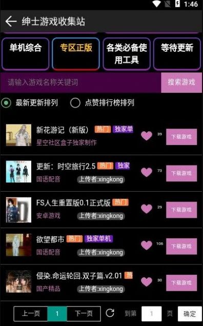星空社区盒子游戏app