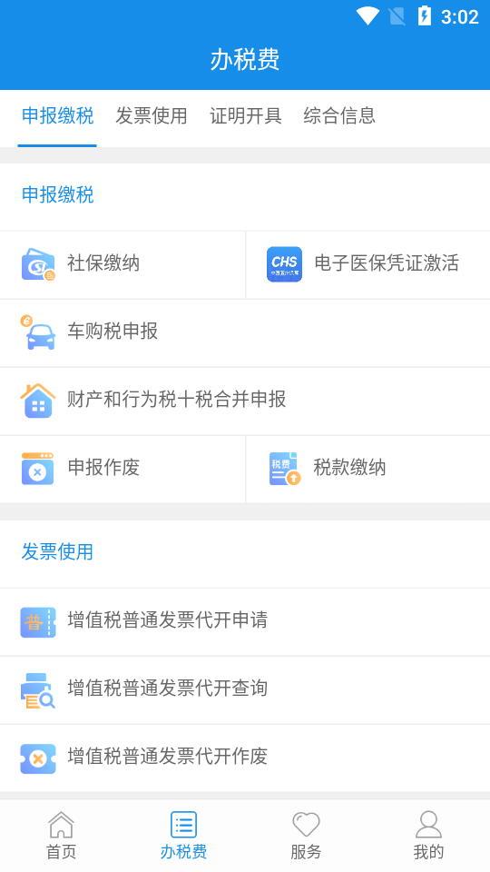 云南税务app手机版