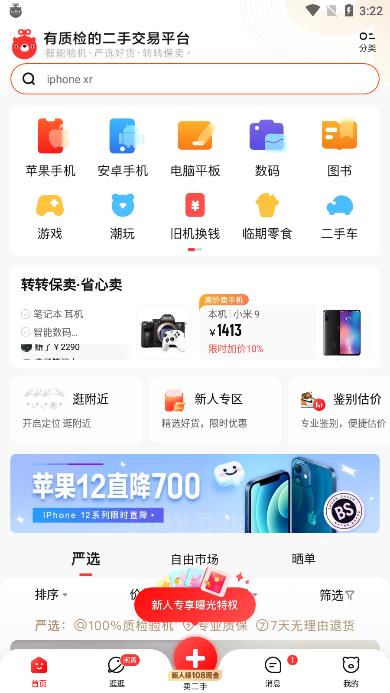 转转(二手物品交易)