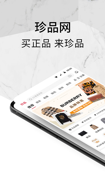 珍品网app