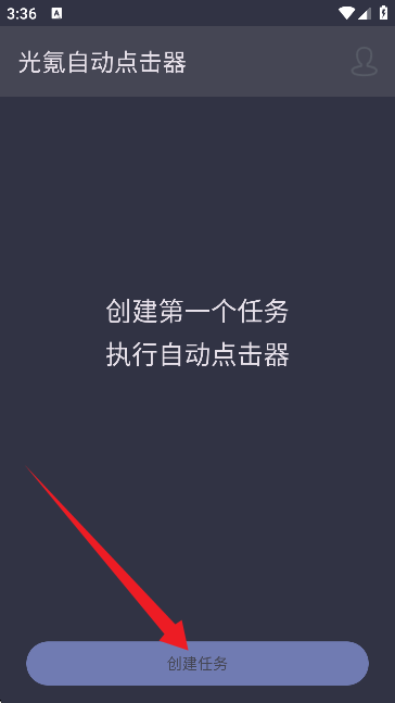 光氪自动点击器