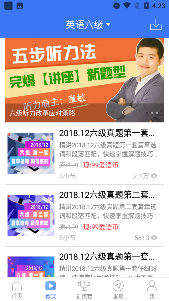 英语六级听力app