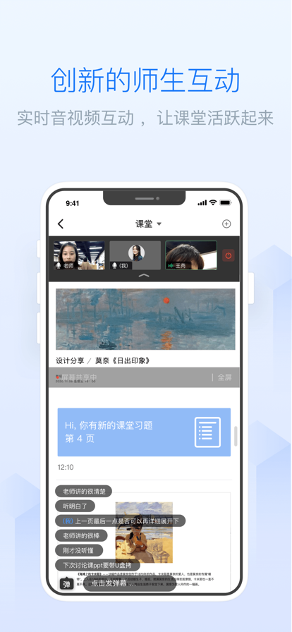 雨课堂手机app