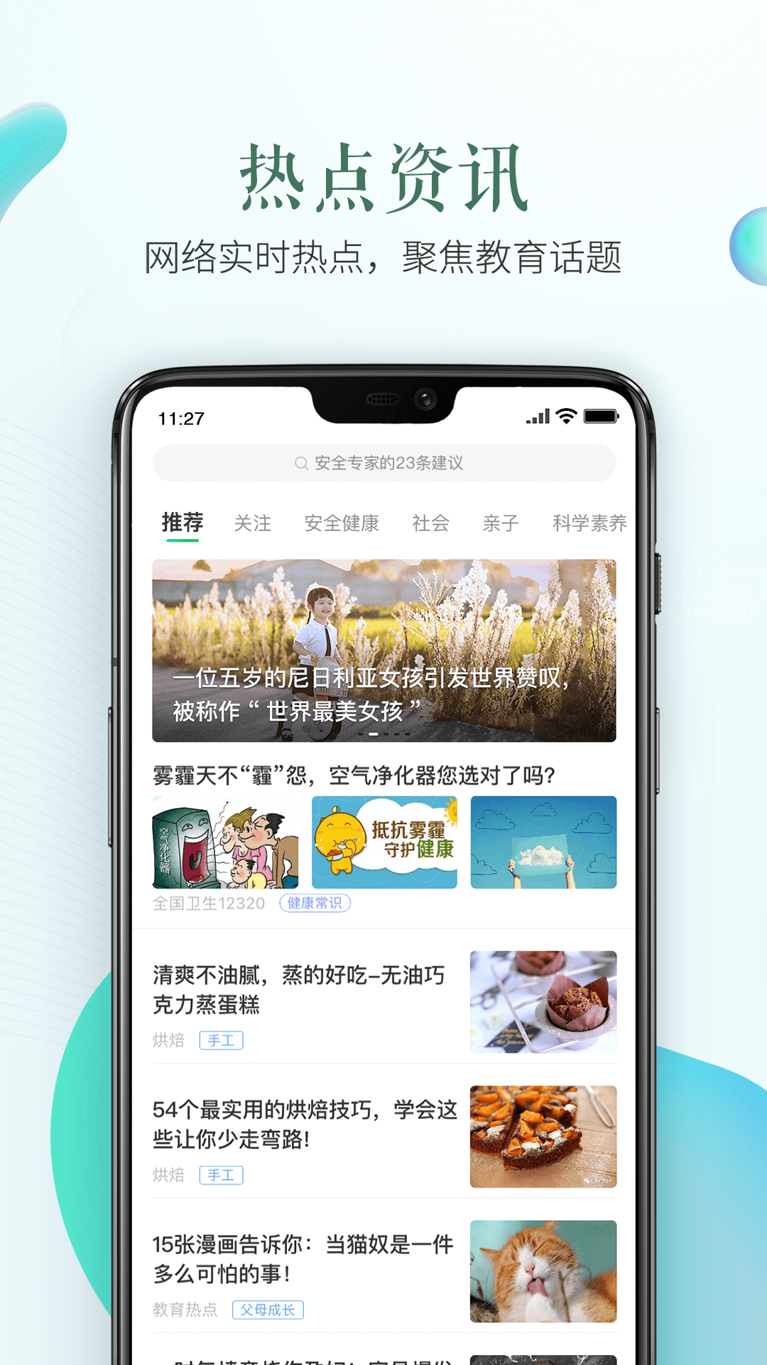 成都市安全教育平台app
