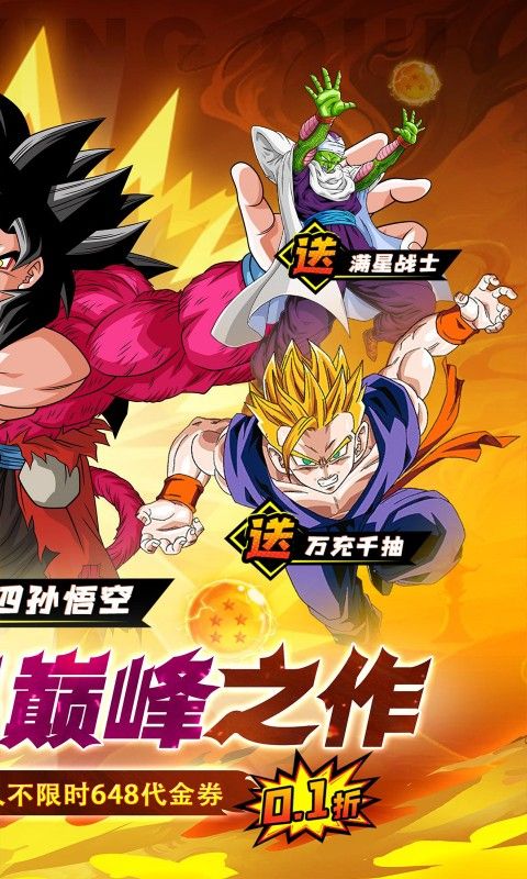 迷失星球0.1折送超四悟空