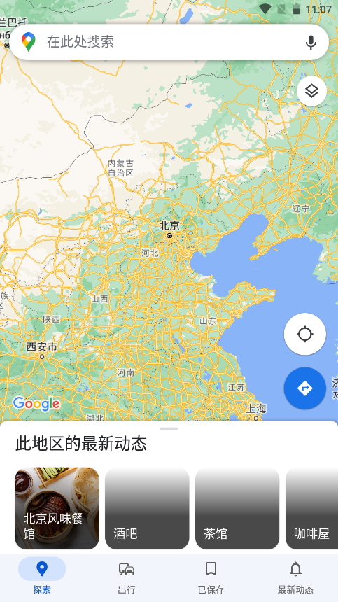 谷歌卫星地图app手机版(Maps)