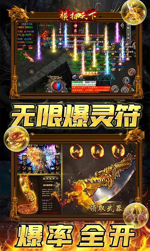 横扫天下永久0.1折刷充版