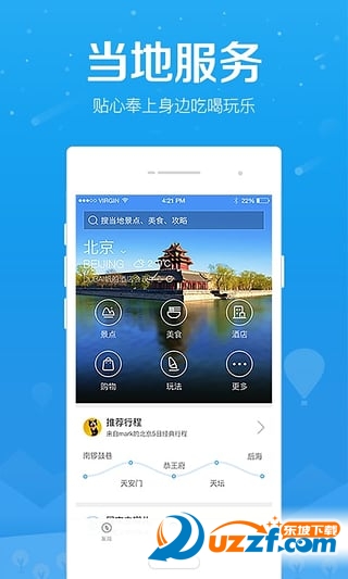 百度旅游iPhone版(百度旅游攻略)
