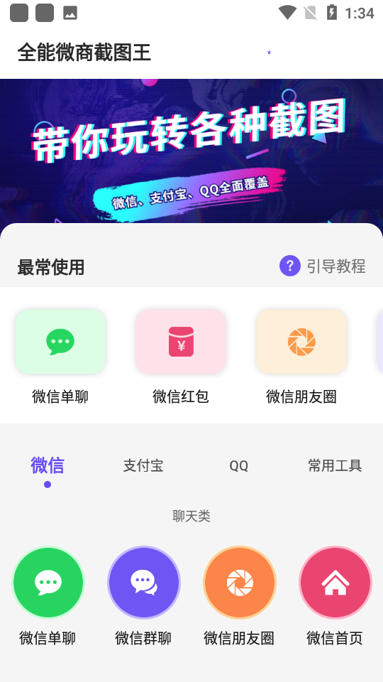 全能微商截图王无水印解锁版
