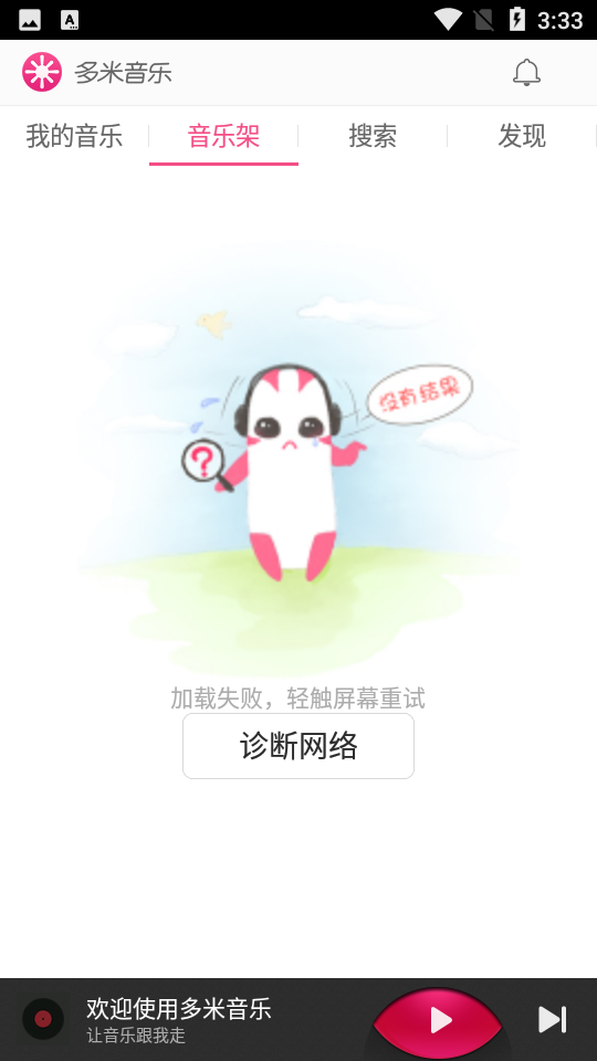 多米音乐播放器