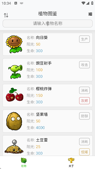 PVZ融合版图鉴大全APP(无广告)