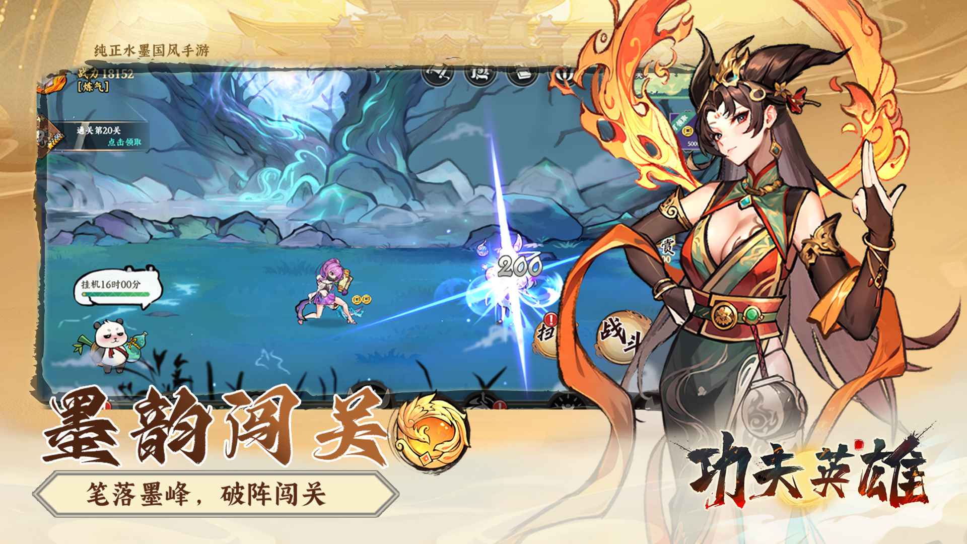 功夫英雄游戏手机版