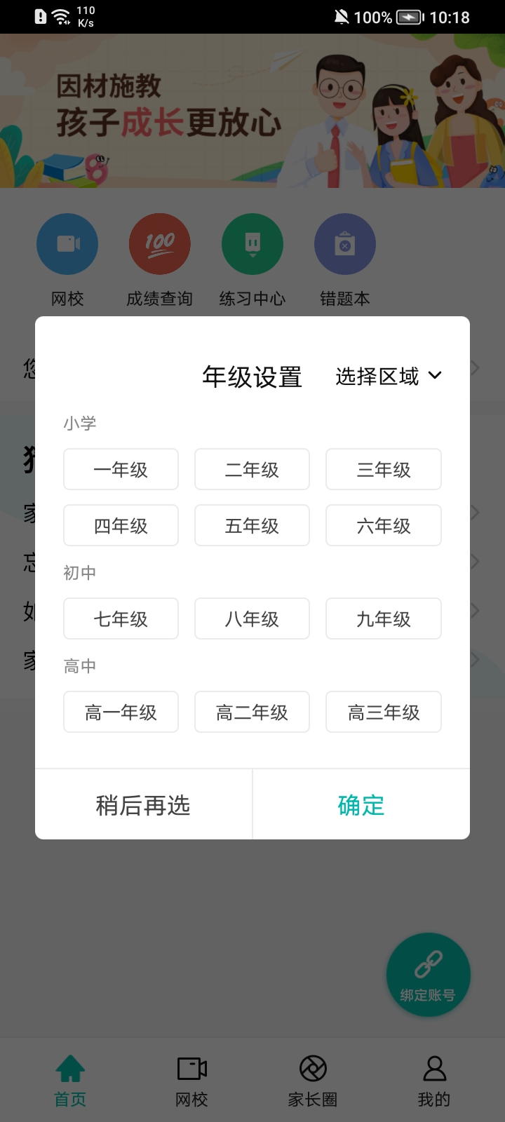智学网家长端app最新版