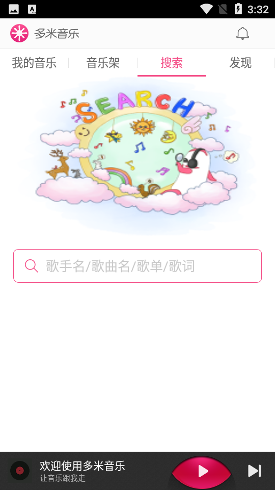 多米音乐播放器