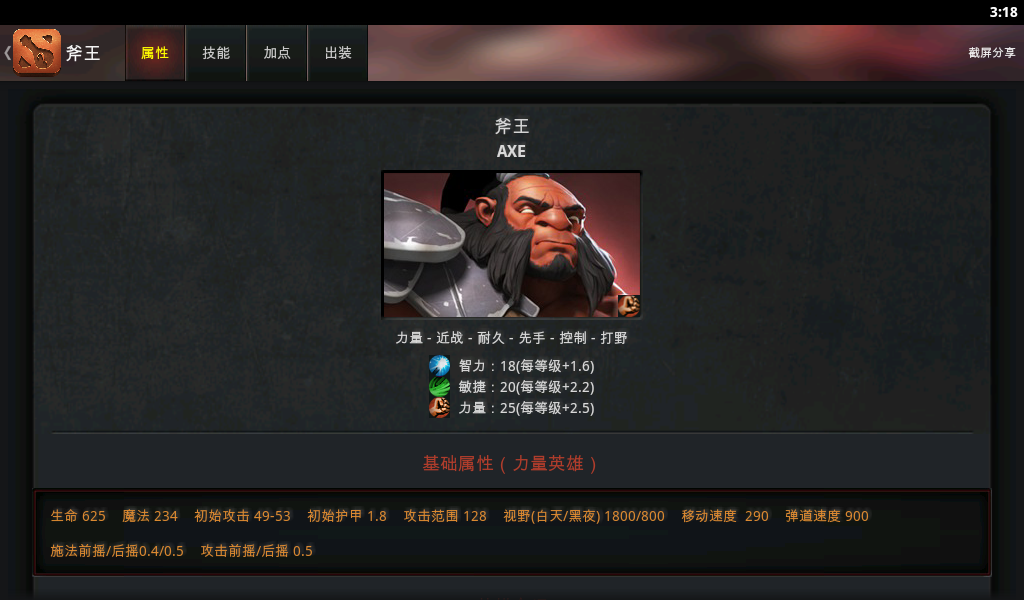 Dota2攻略盒子