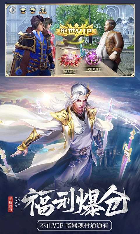 斗罗大陆OL手游