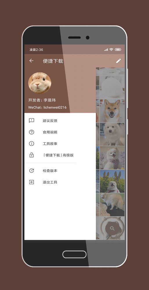 便捷下载app