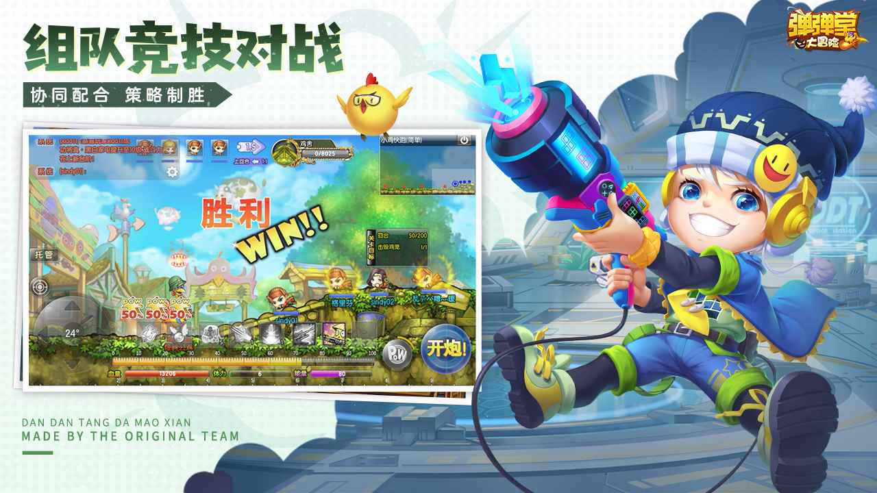 弹弹堂大冒险手游官方正版