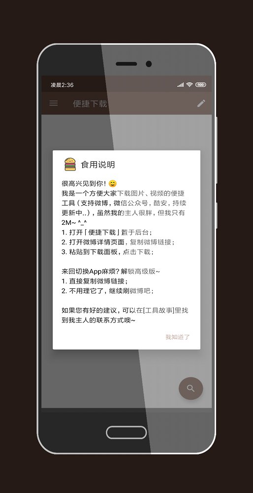 便捷下载app