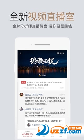 网易贵金属手机客户端