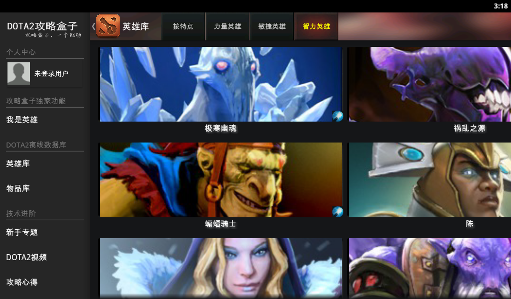 Dota2攻略盒子