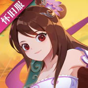 神仙道高清重制版送千元礼包折扣版