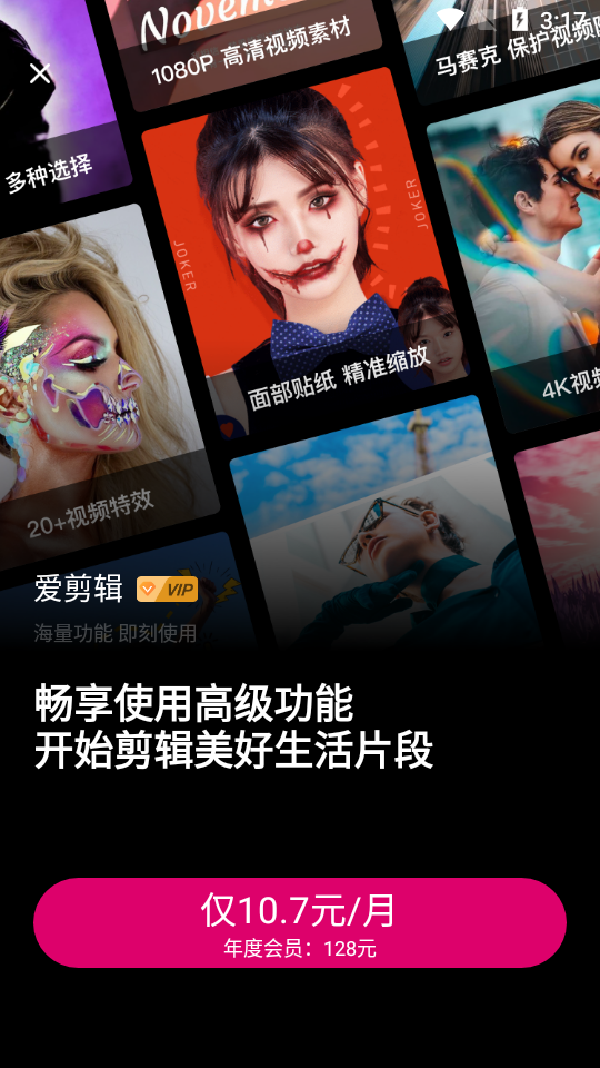 爱剪辑手机版app