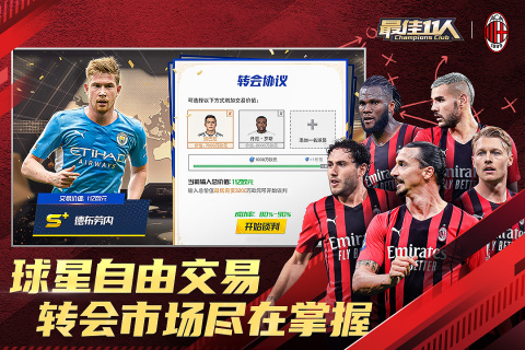 最佳11人官方版