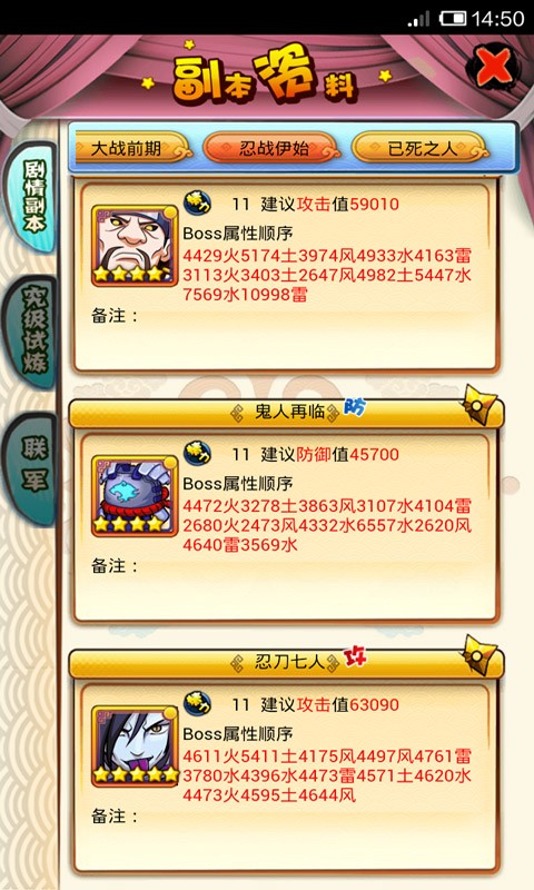 我是火影攻略助手