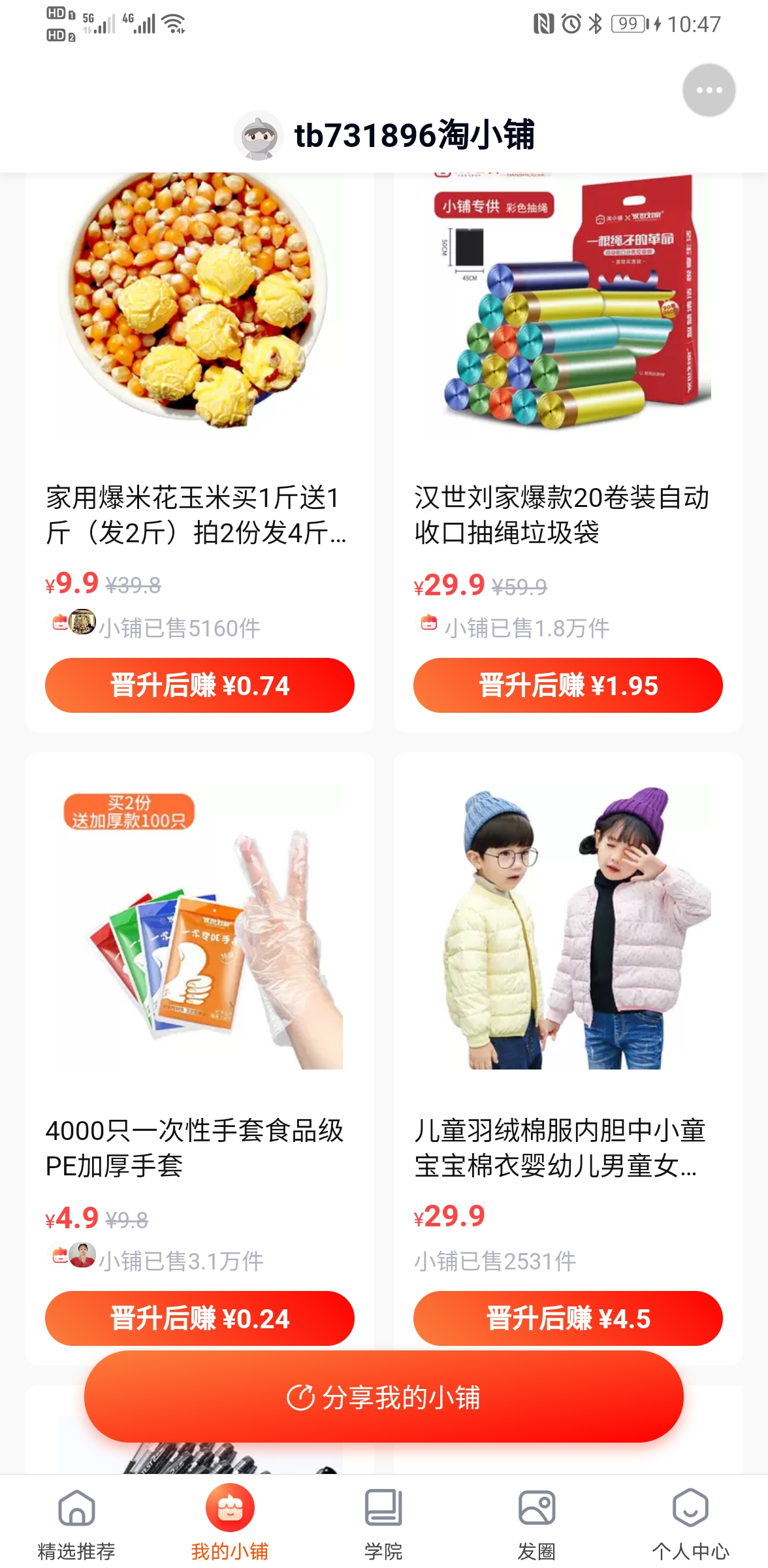 淘小铺app下载最新版