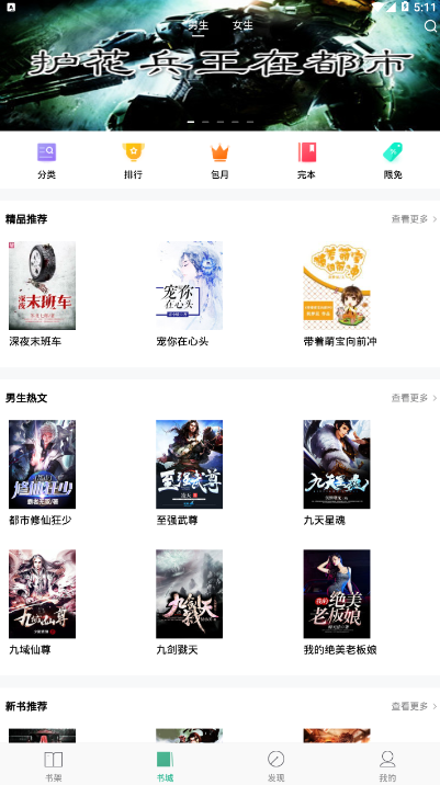 零点书院小说软件