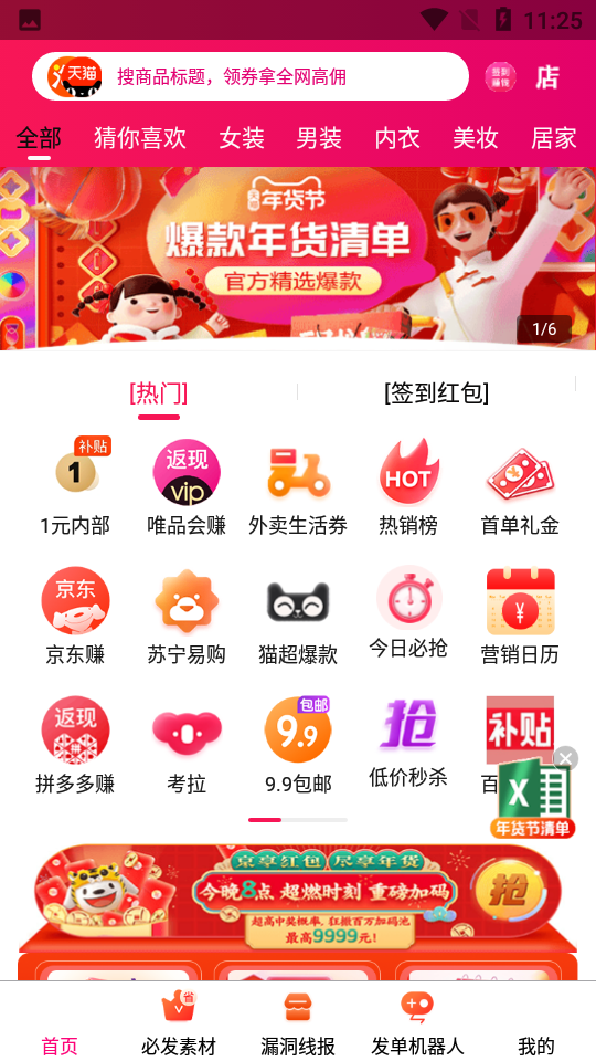 玫瑰返利联盟(原玫瑰日记)