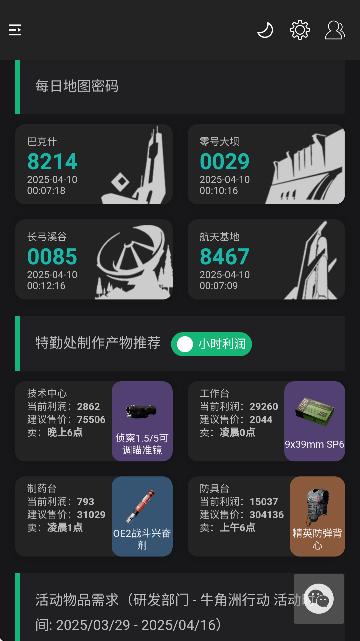 三角洲行动一图流软件