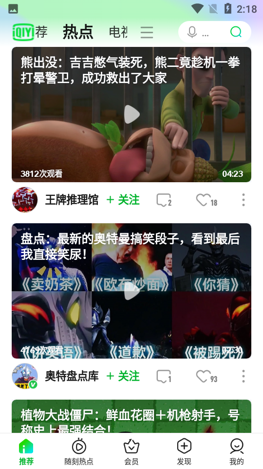 爱奇艺pad客户端