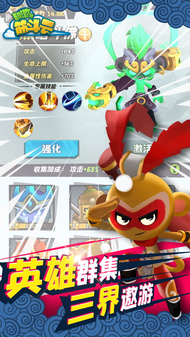 翻滚吧筋斗云游戏